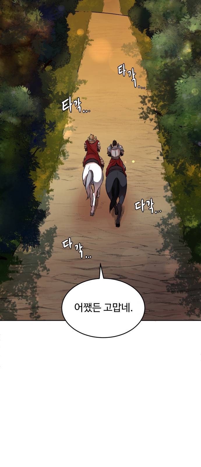 던전 씹어먹는 아티팩트 3화 20