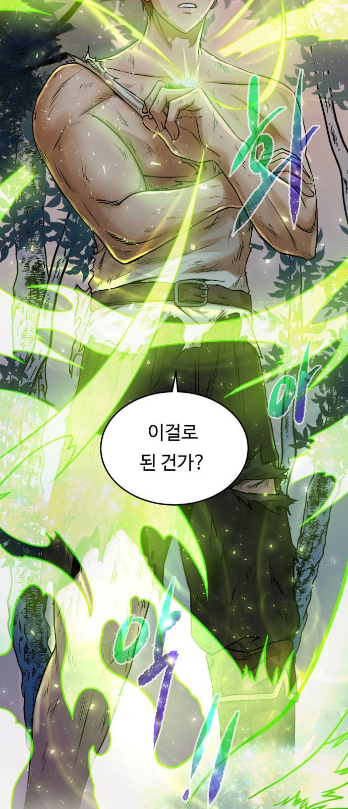 던전 씹어먹는 아티팩트 3화 23