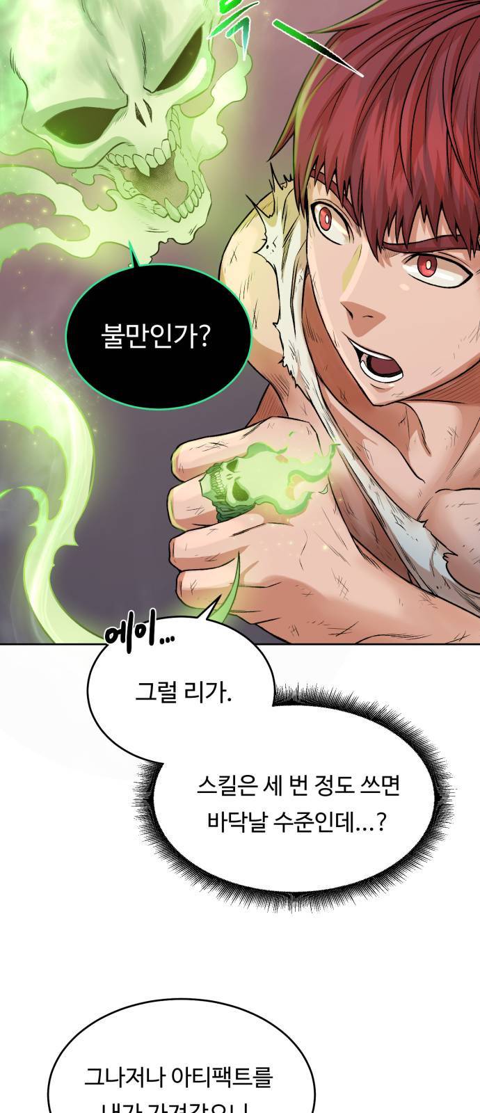 던전 씹어먹는 아티팩트 3화 25