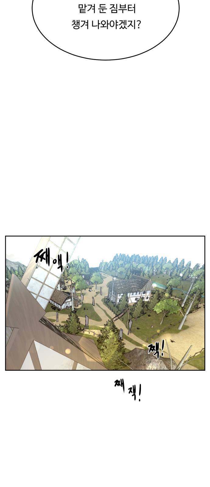 던전 씹어먹는 아티팩트 3화 27