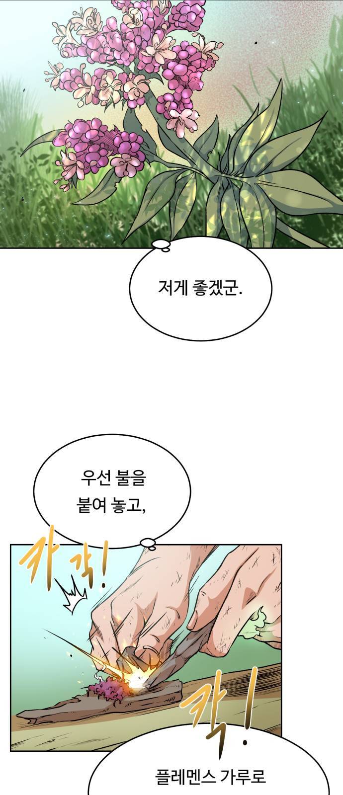 던전 씹어먹는 아티팩트 3화 30