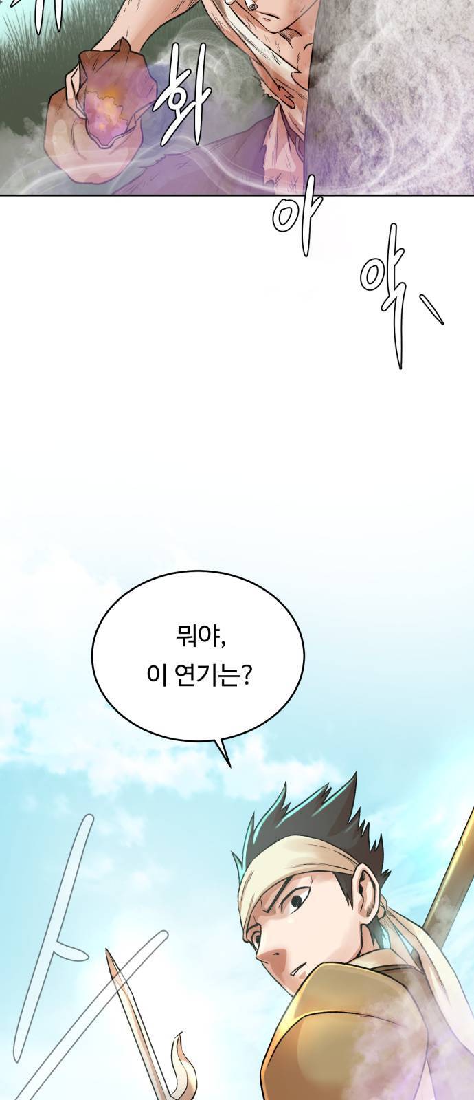 던전 씹어먹는 아티팩트 3화 32