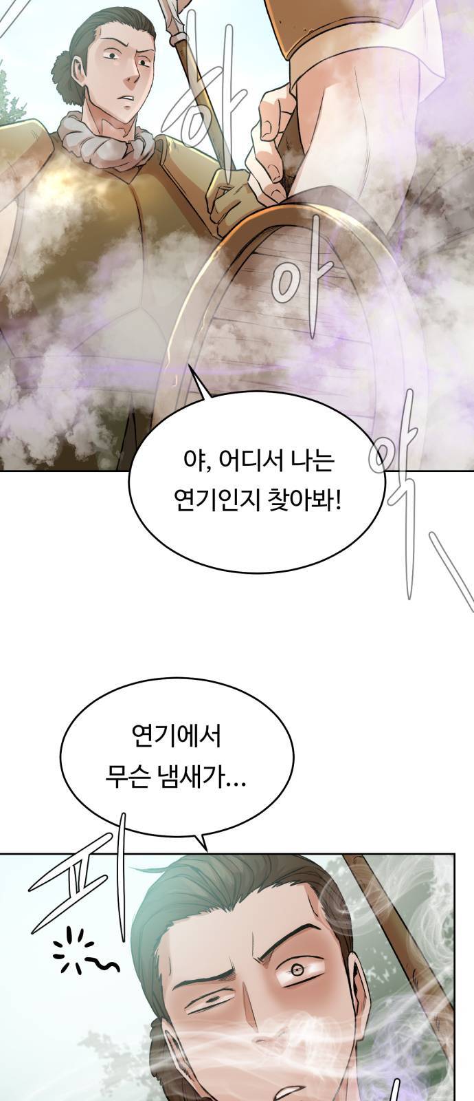 던전 씹어먹는 아티팩트 3화 33