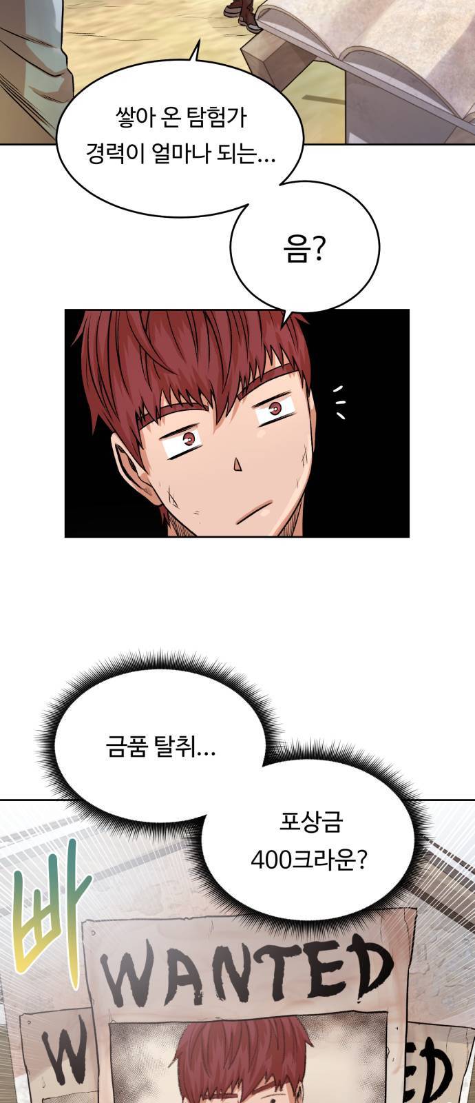 던전 씹어먹는 아티팩트 3화 36