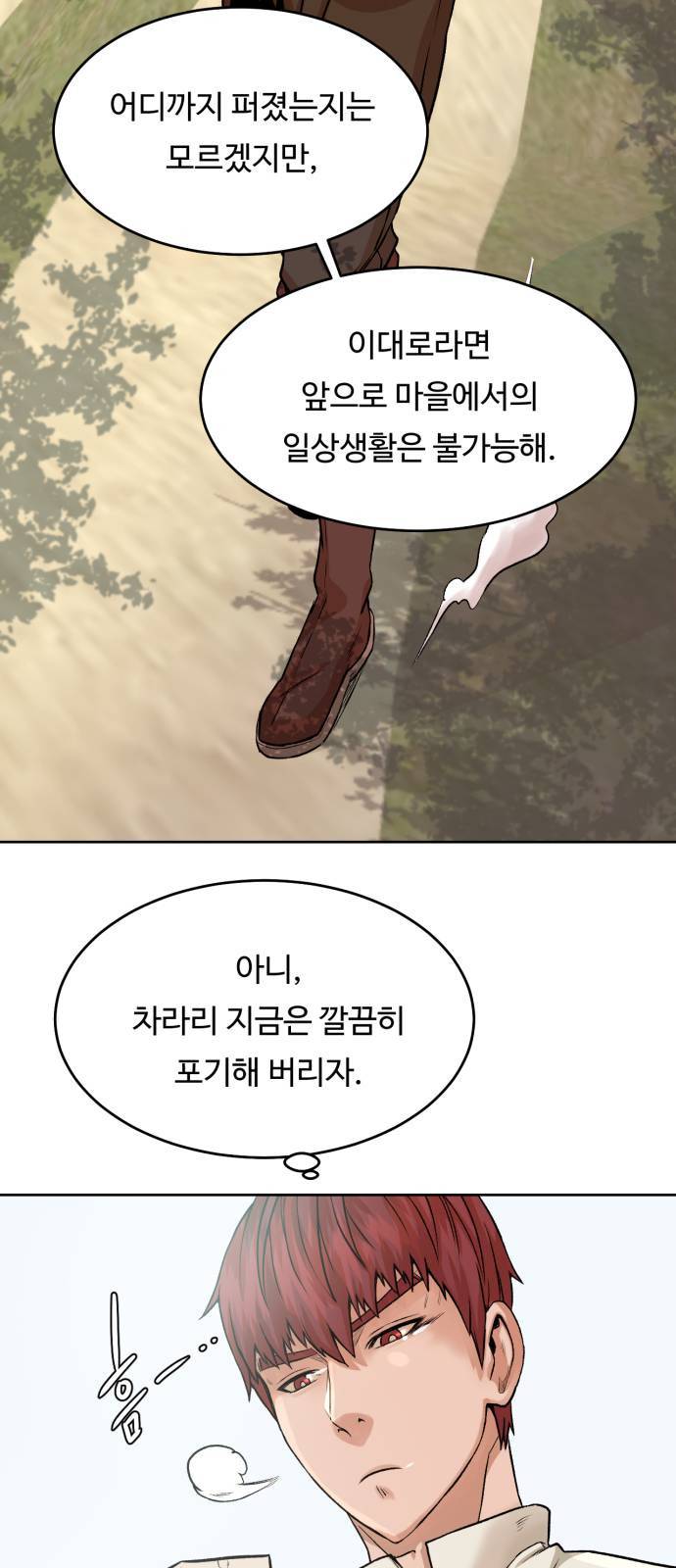 던전 씹어먹는 아티팩트 3화 40