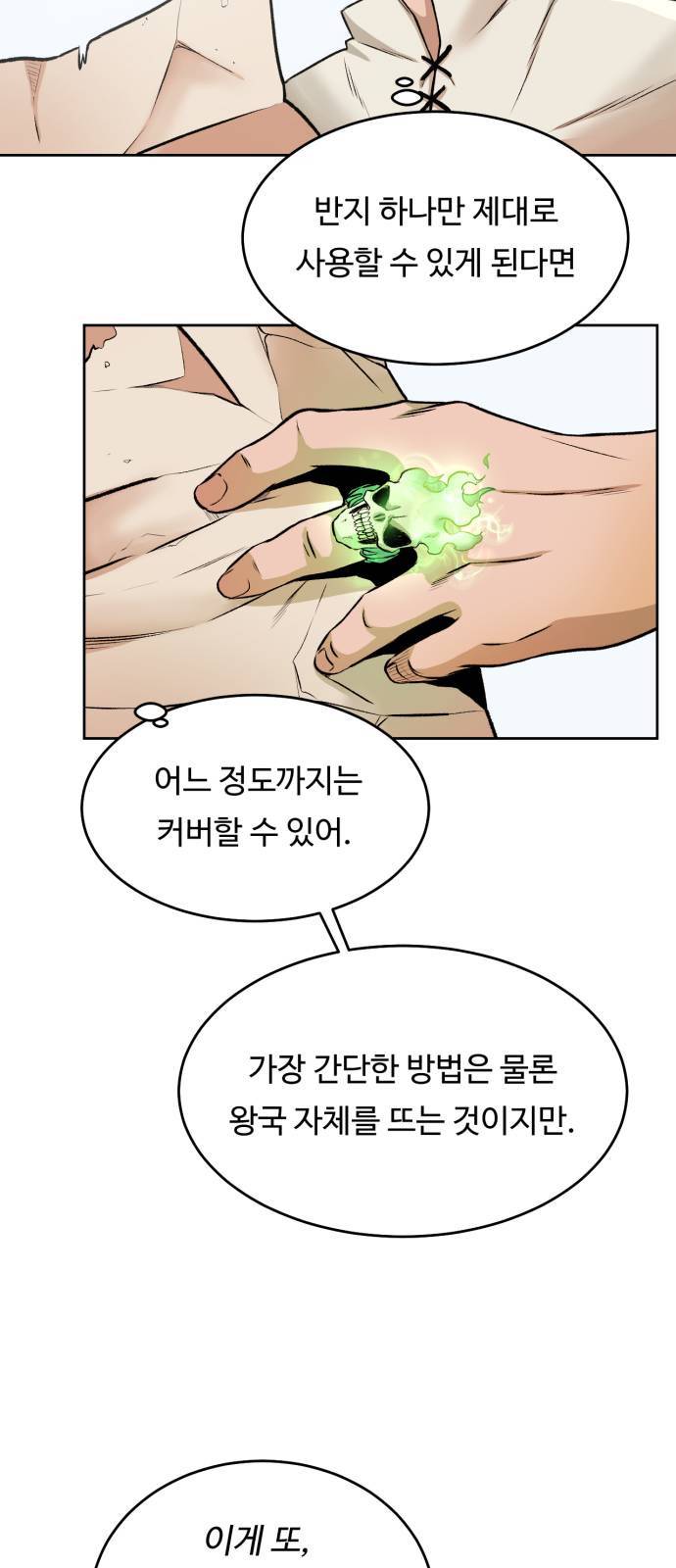 던전 씹어먹는 아티팩트 3화 41