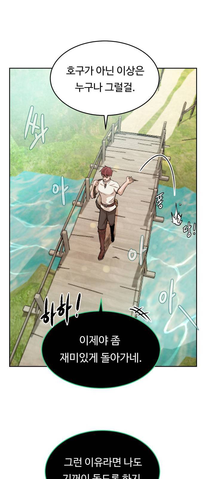 던전 씹어먹는 아티팩트 3화 43