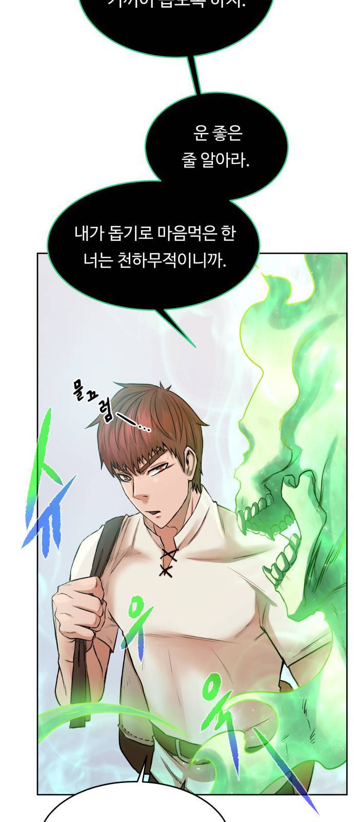 던전 씹어먹는 아티팩트 3화 44