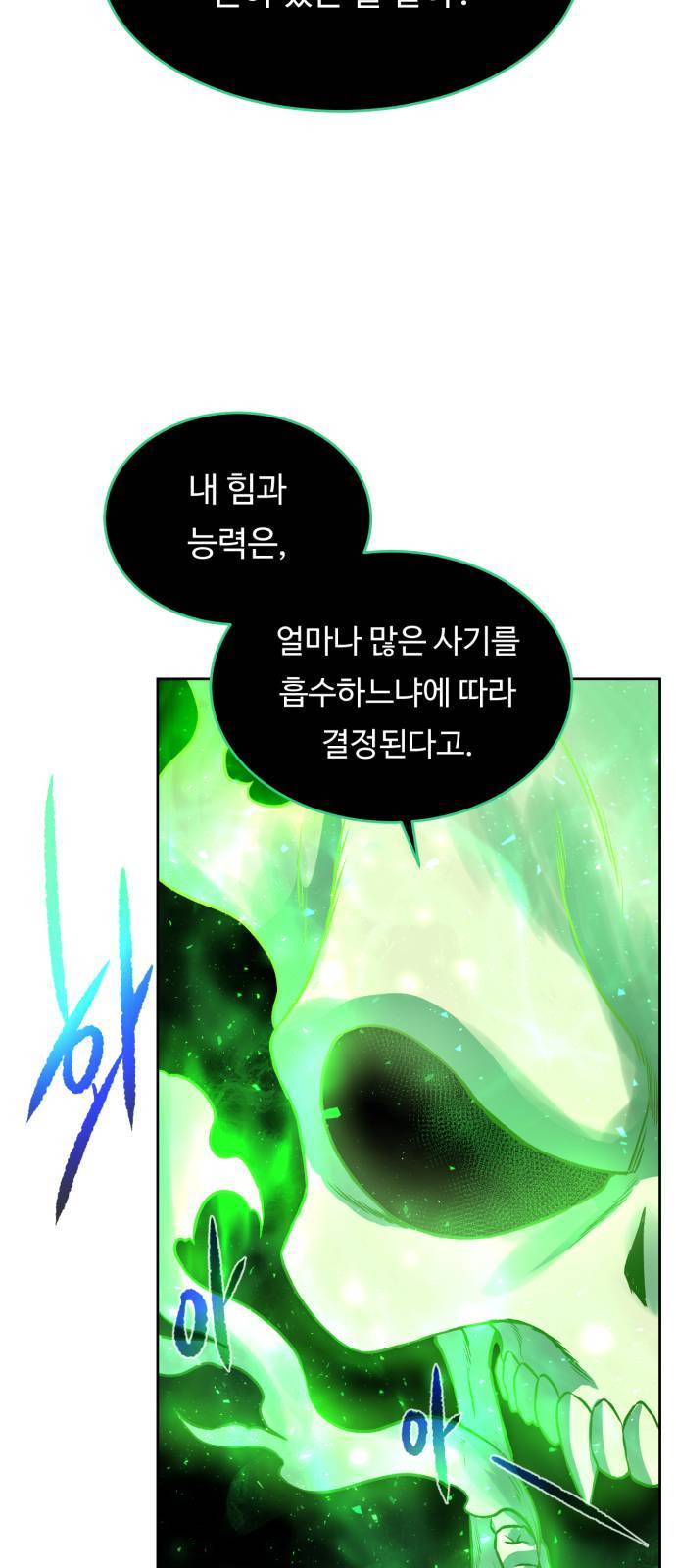 던전 씹어먹는 아티팩트 3화 46