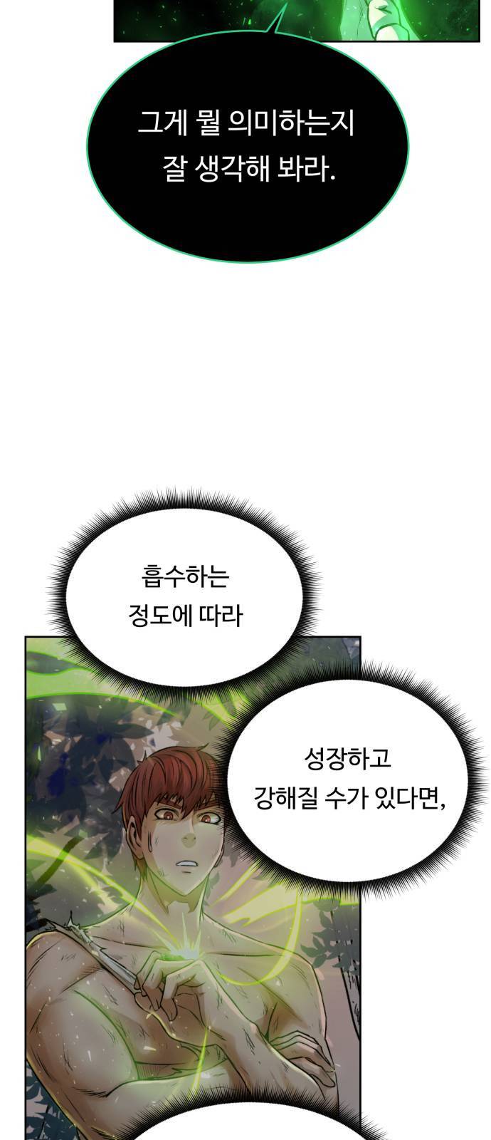 던전 씹어먹는 아티팩트 3화 47