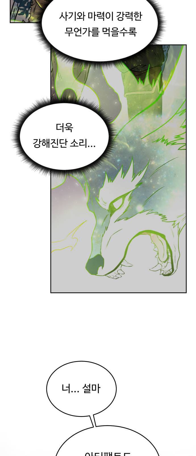 던전 씹어먹는 아티팩트 3화 48