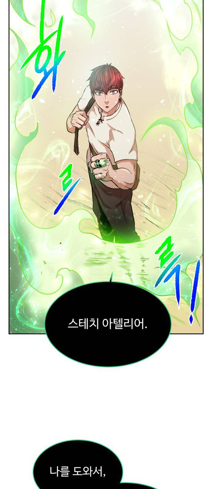 던전 씹어먹는 아티팩트 3화 50