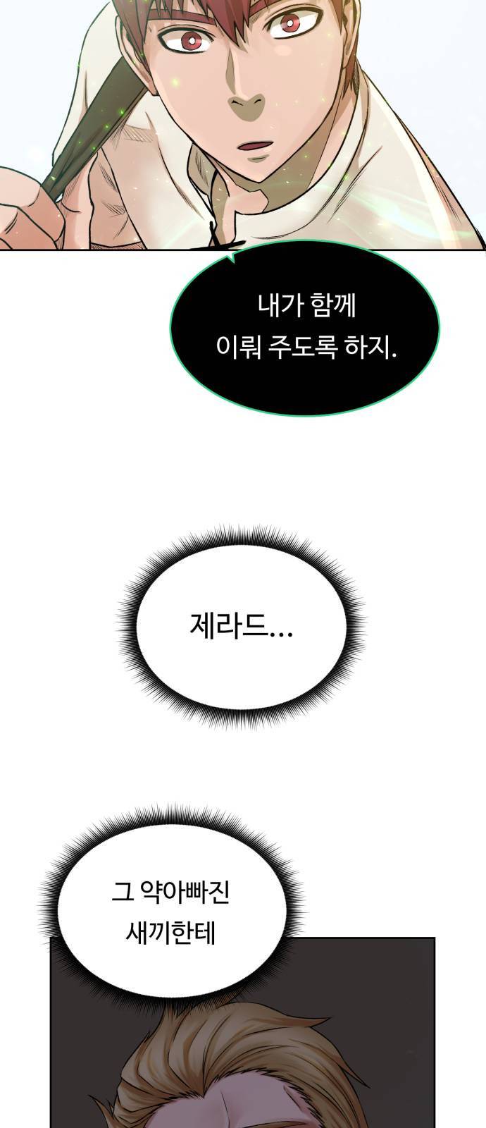 던전 씹어먹는 아티팩트 3화 52