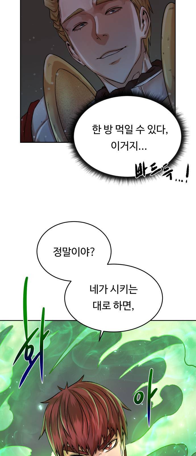 던전 씹어먹는 아티팩트 3화 53