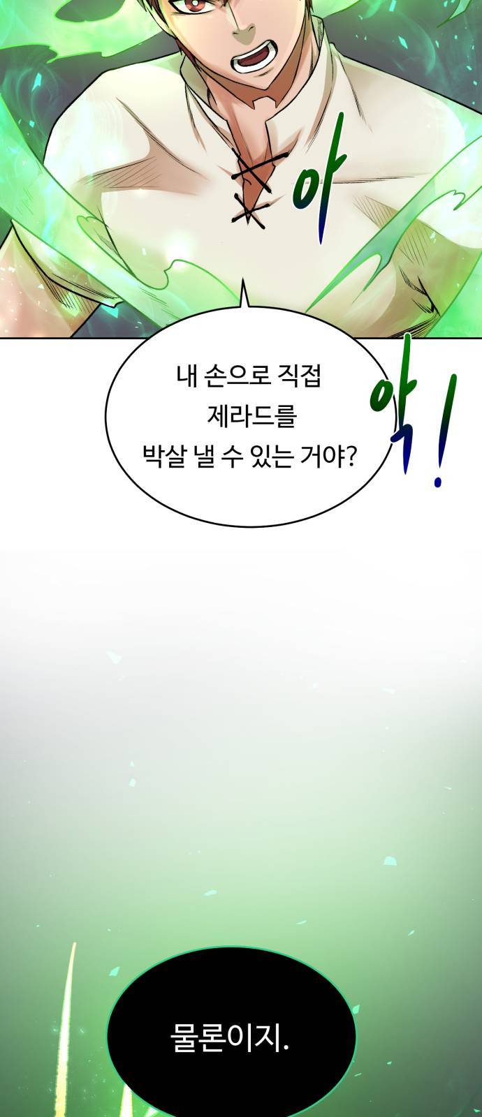 던전 씹어먹는 아티팩트 3화 54