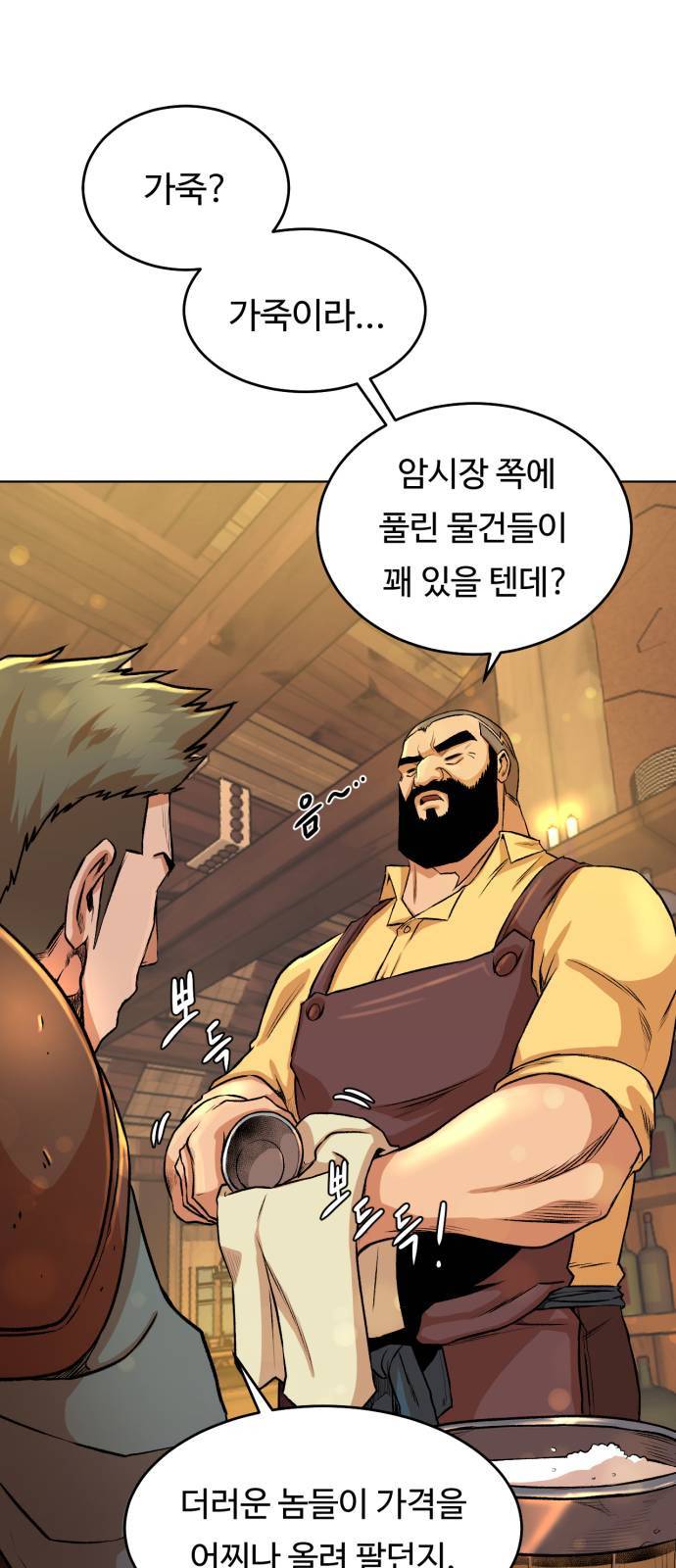 던전 씹어먹는 아티팩트 3화 59