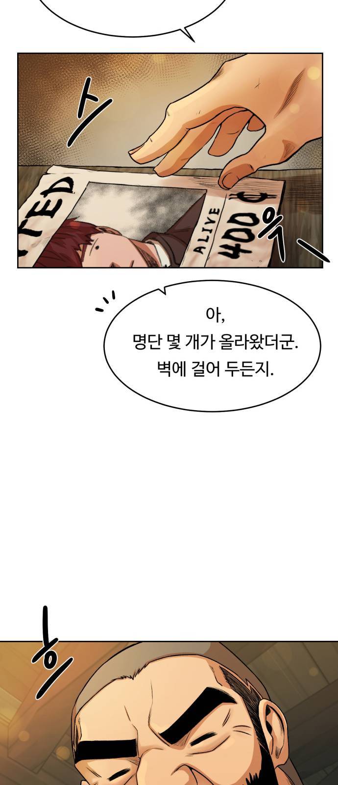 던전 씹어먹는 아티팩트 3화 61