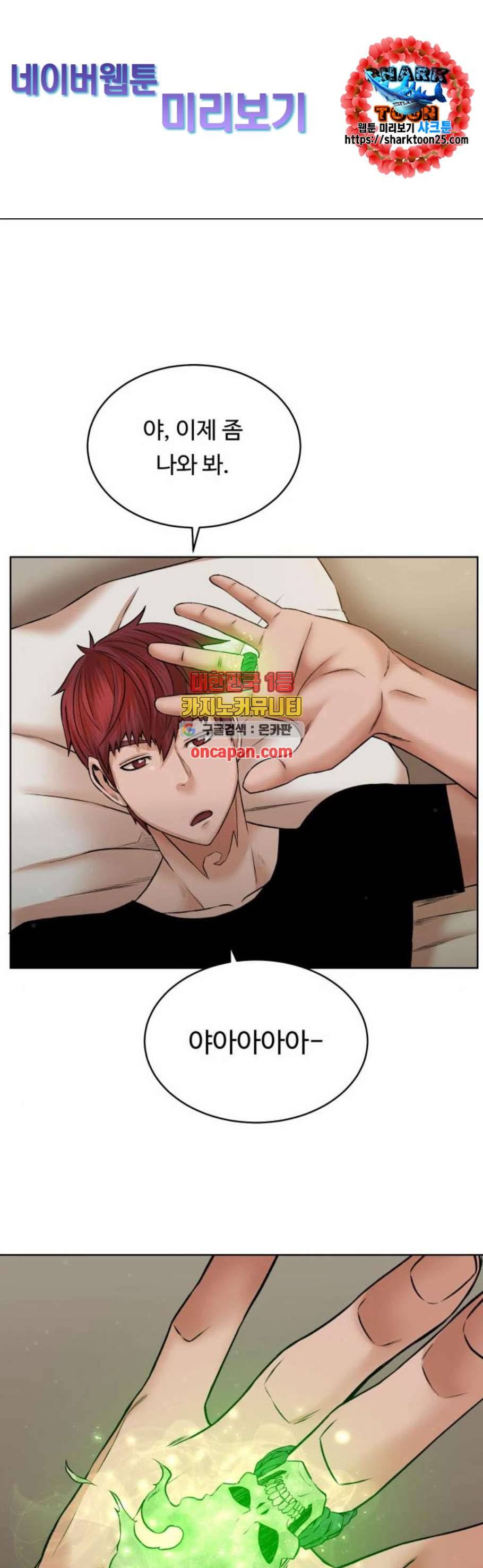 던전 씹어먹는 아티팩트 9화 1