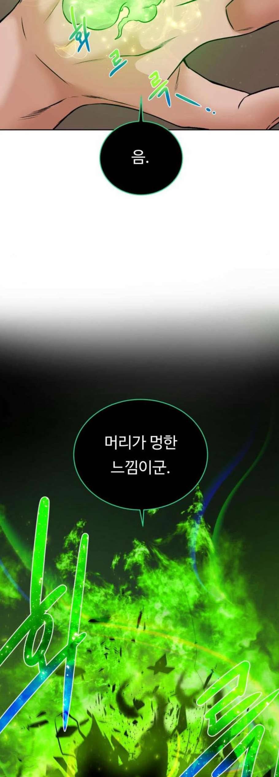 던전 씹어먹는 아티팩트 9화 2