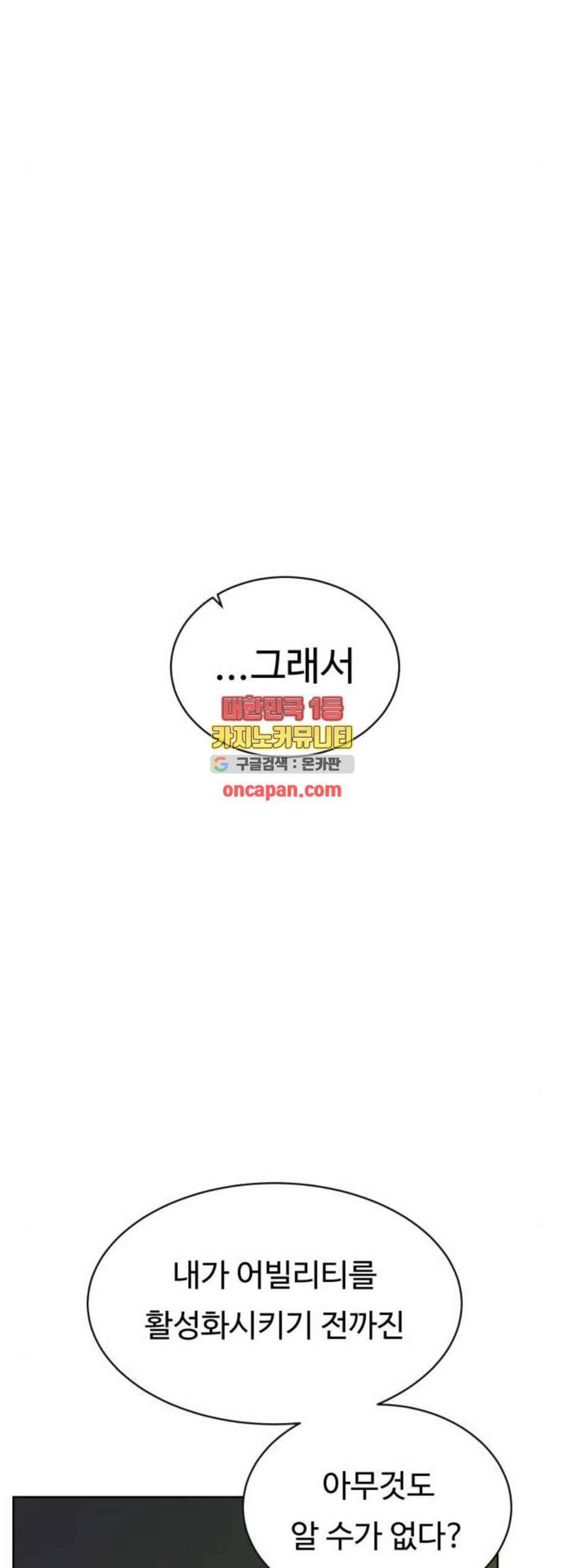던전 씹어먹는 아티팩트 9화 5