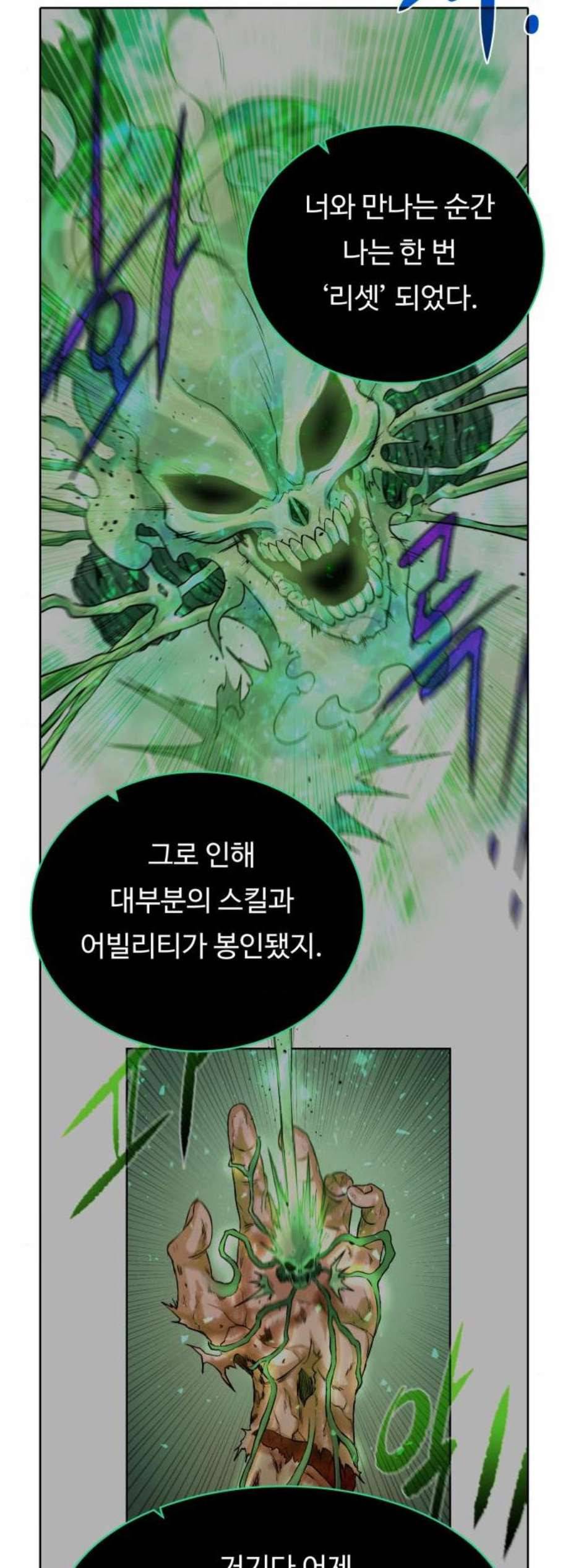 던전 씹어먹는 아티팩트 9화 7