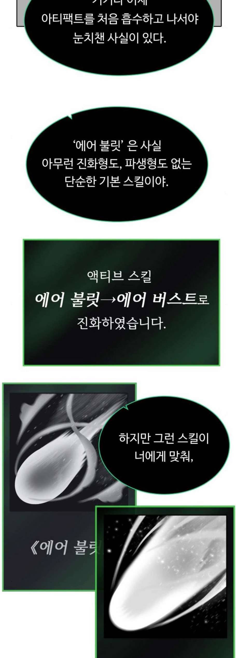 던전 씹어먹는 아티팩트 9화 8