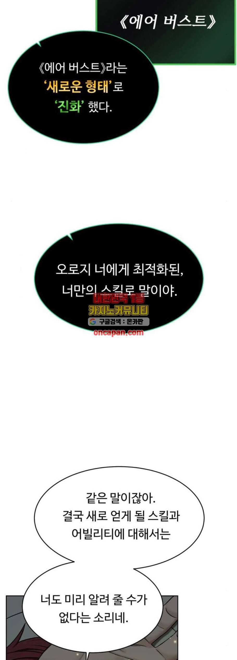 던전 씹어먹는 아티팩트 9화 9