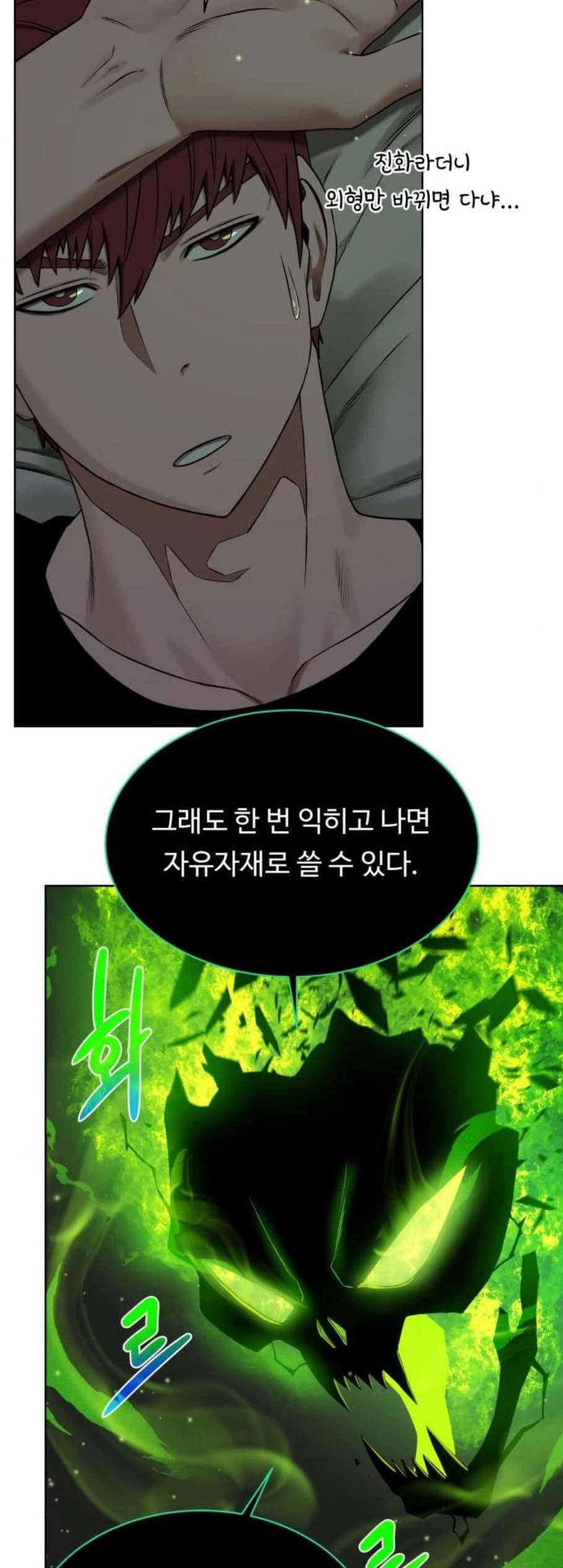 던전 씹어먹는 아티팩트 9화 10