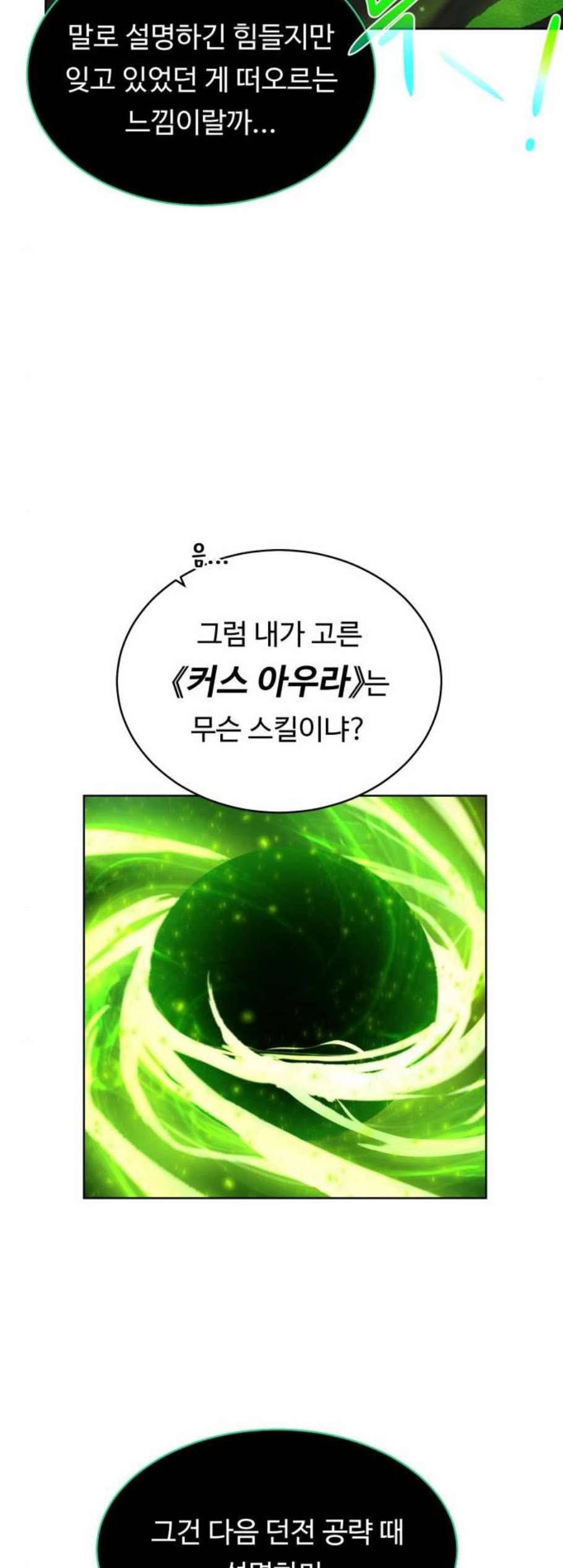 던전 씹어먹는 아티팩트 9화 11