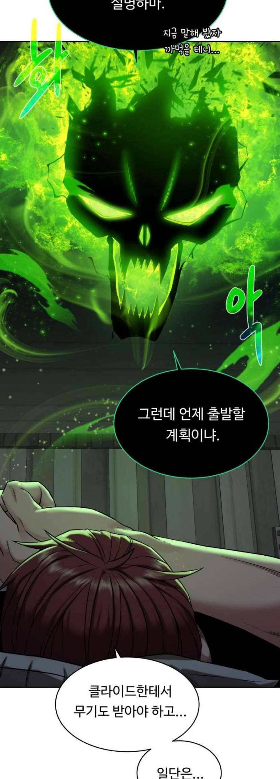 던전 씹어먹는 아티팩트 9화 12