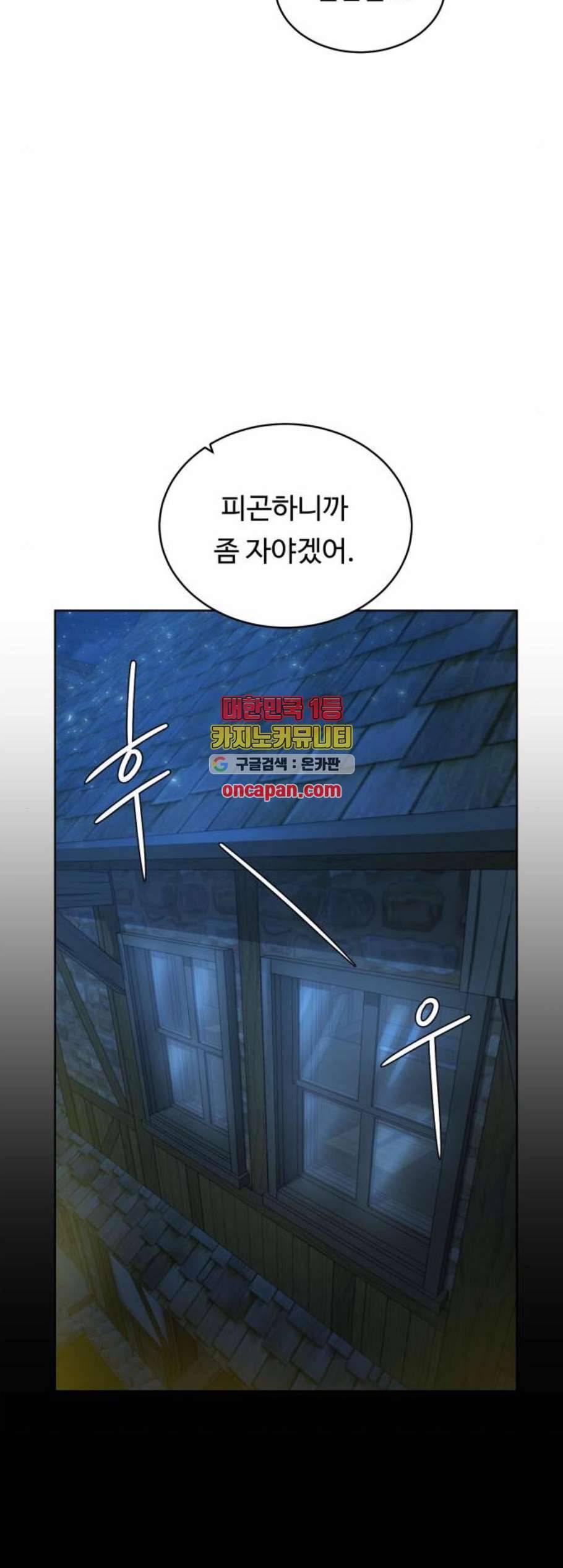 던전 씹어먹는 아티팩트 9화 13
