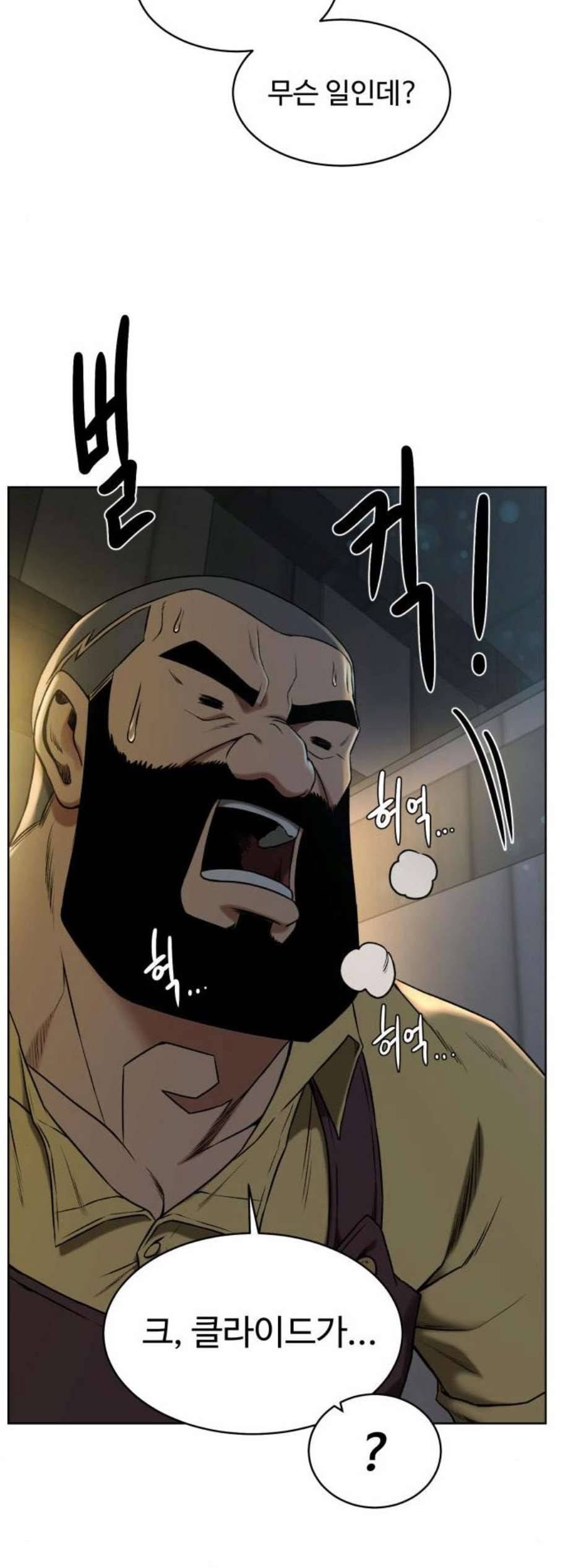 던전 씹어먹는 아티팩트 9화 16