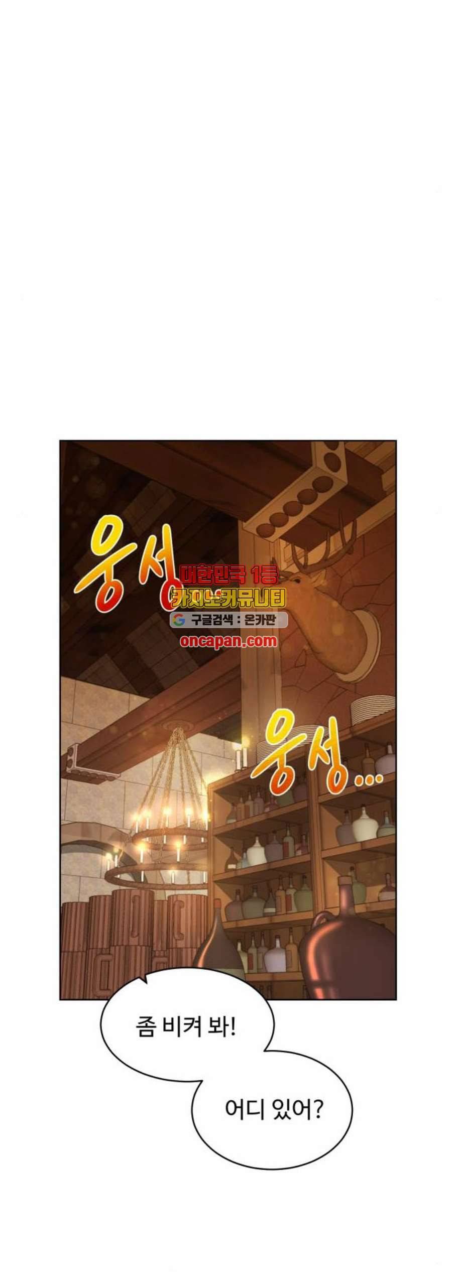 던전 씹어먹는 아티팩트 9화 17