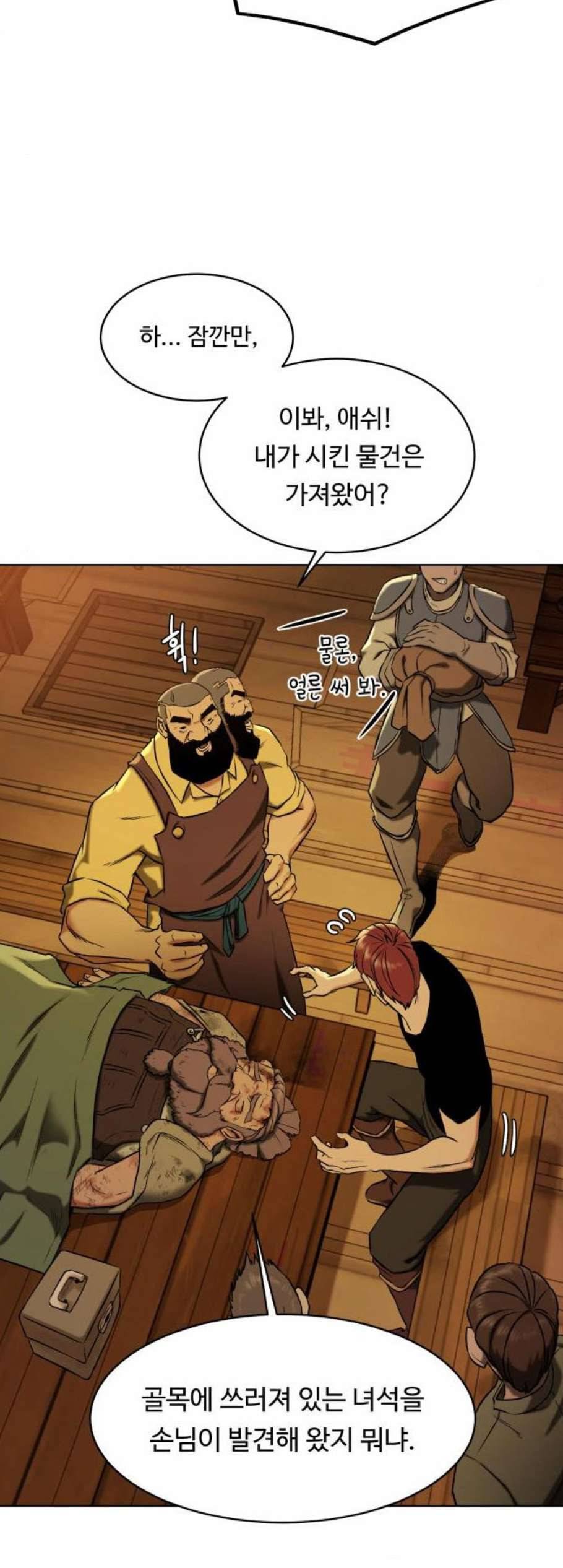 던전 씹어먹는 아티팩트 9화 20