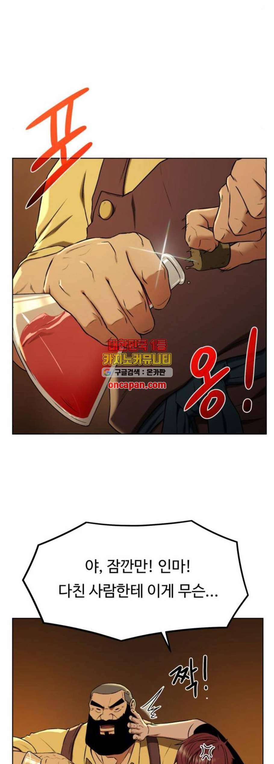 던전 씹어먹는 아티팩트 9화 21