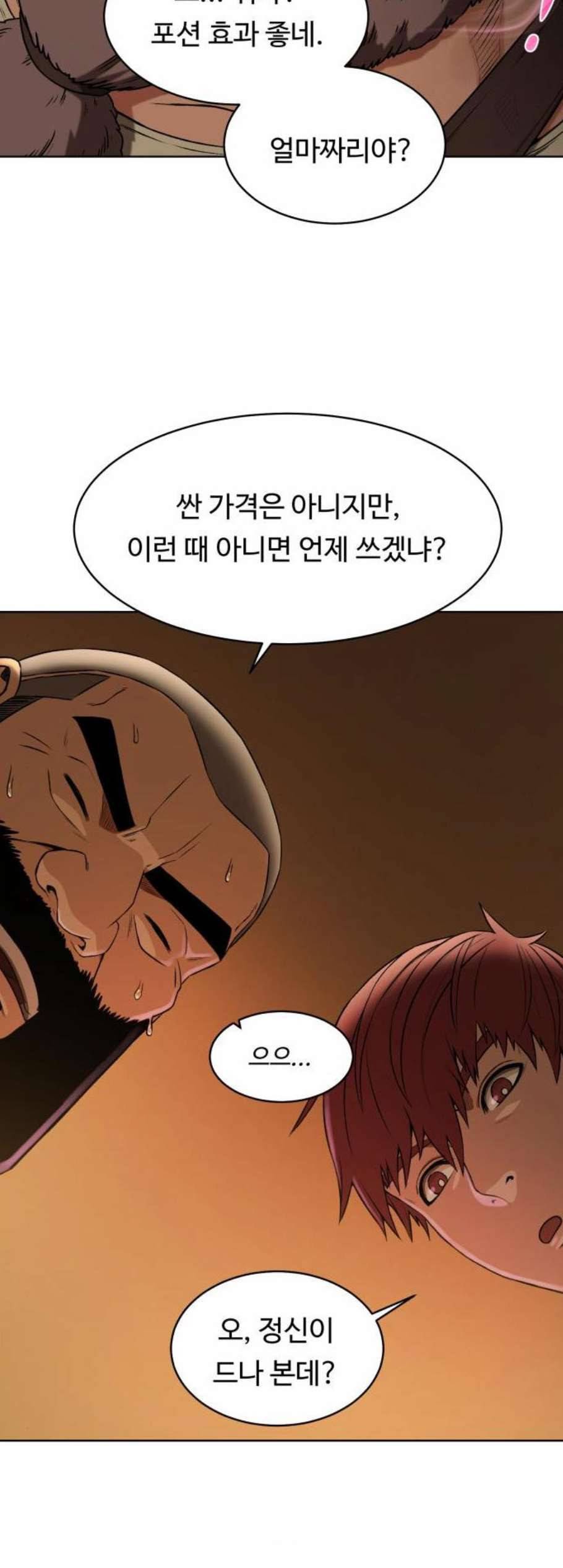 던전 씹어먹는 아티팩트 9화 23