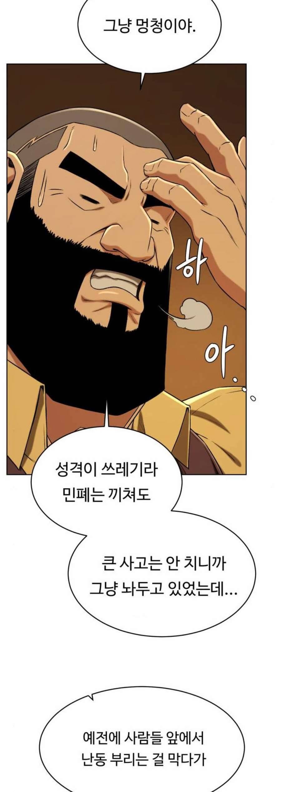 던전 씹어먹는 아티팩트 9화 27