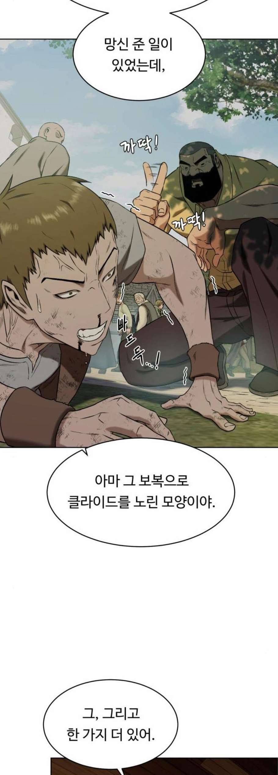 던전 씹어먹는 아티팩트 9화 28