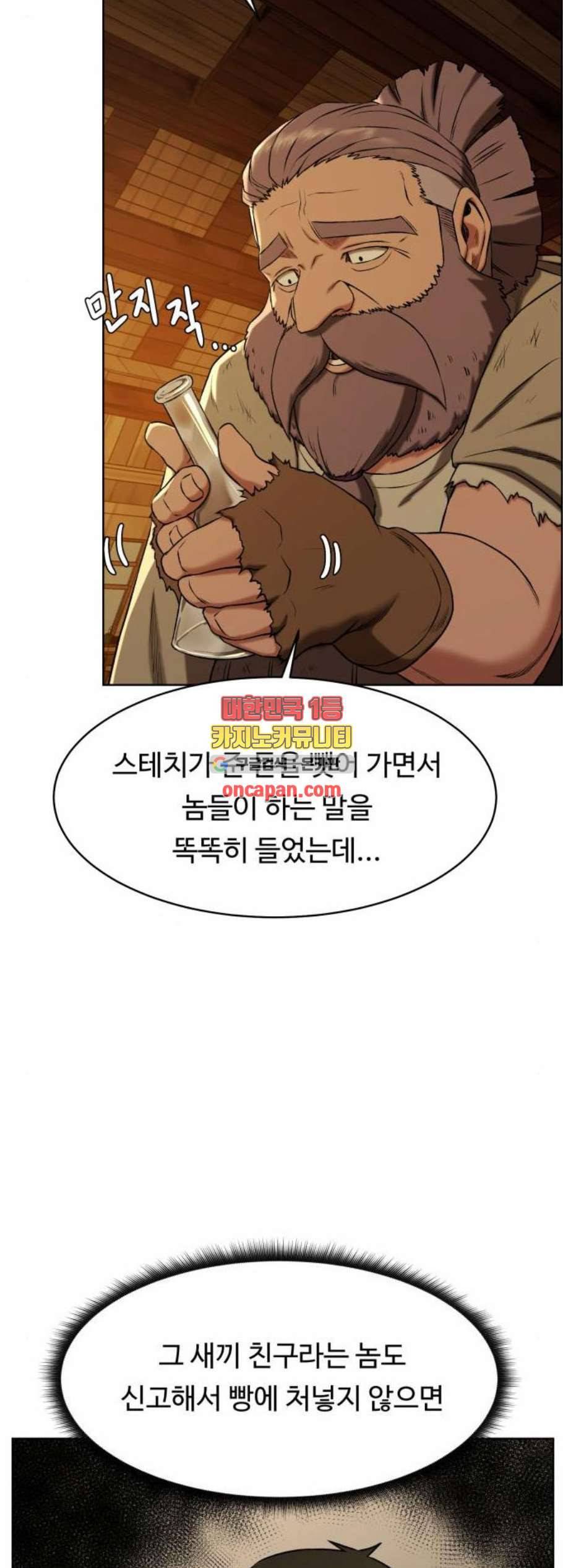 던전 씹어먹는 아티팩트 9화 29