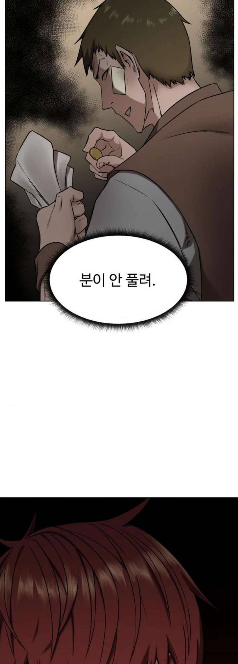 던전 씹어먹는 아티팩트 9화 30