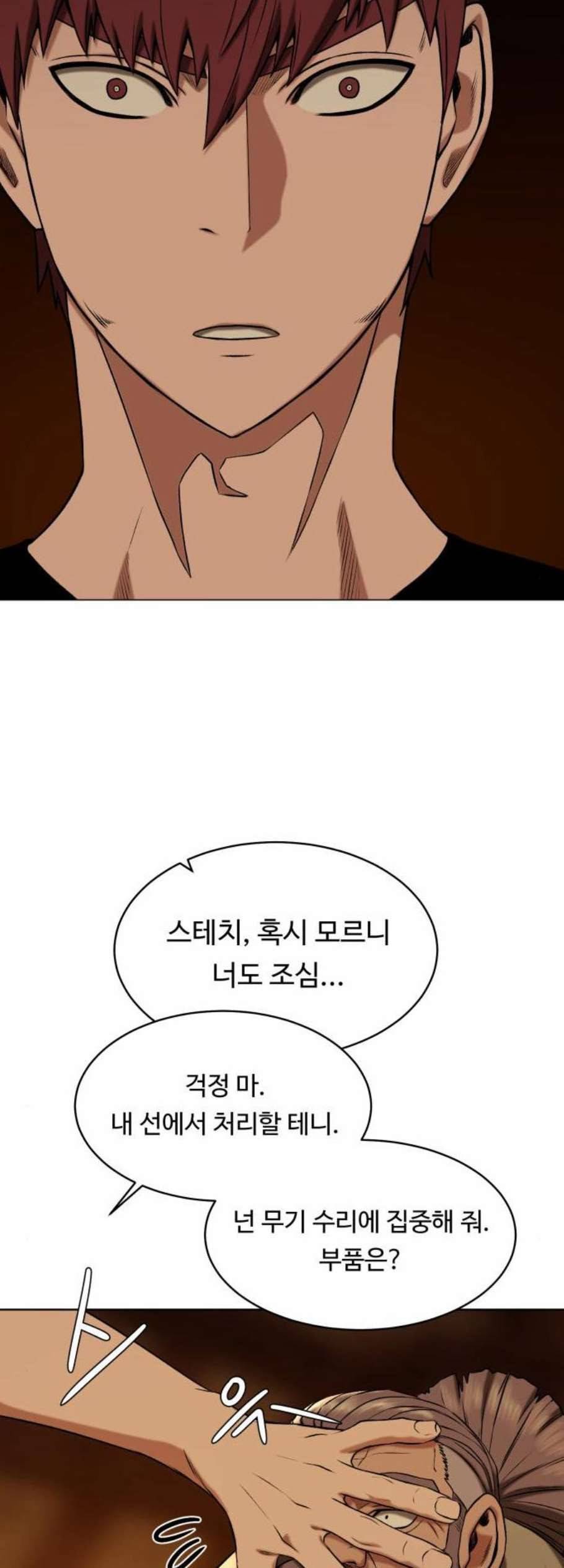 던전 씹어먹는 아티팩트 9화 31