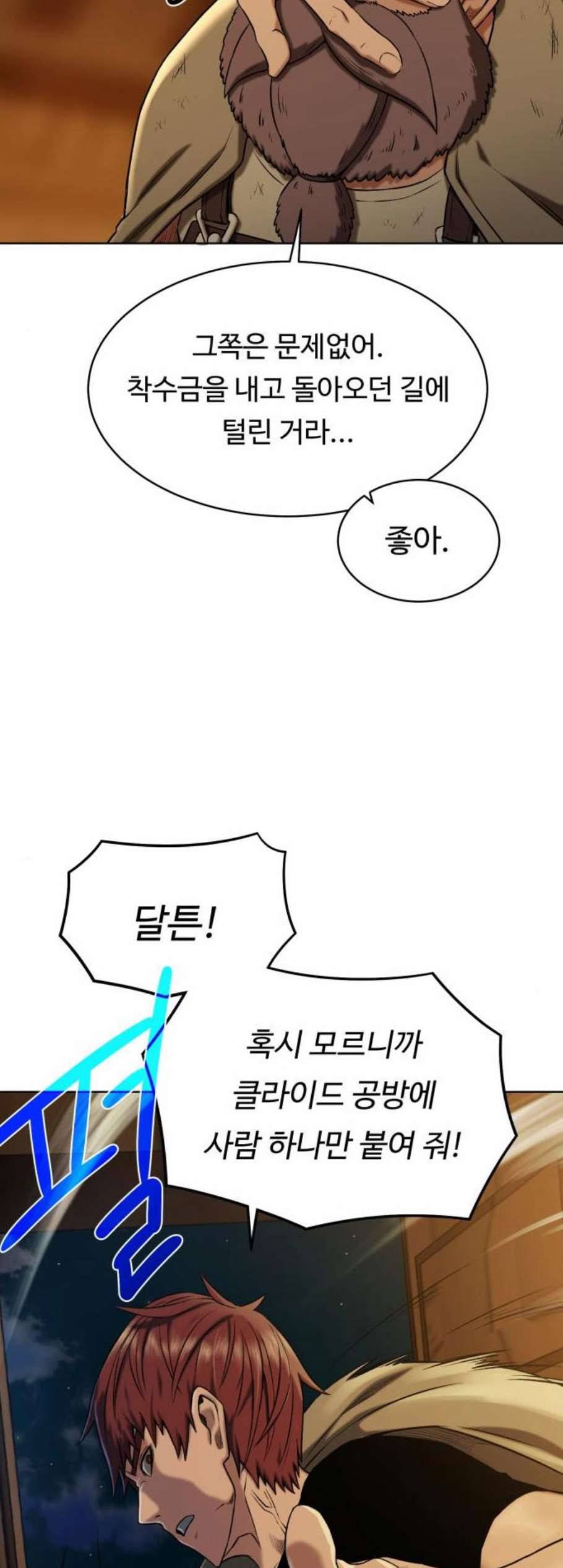 던전 씹어먹는 아티팩트 9화 32