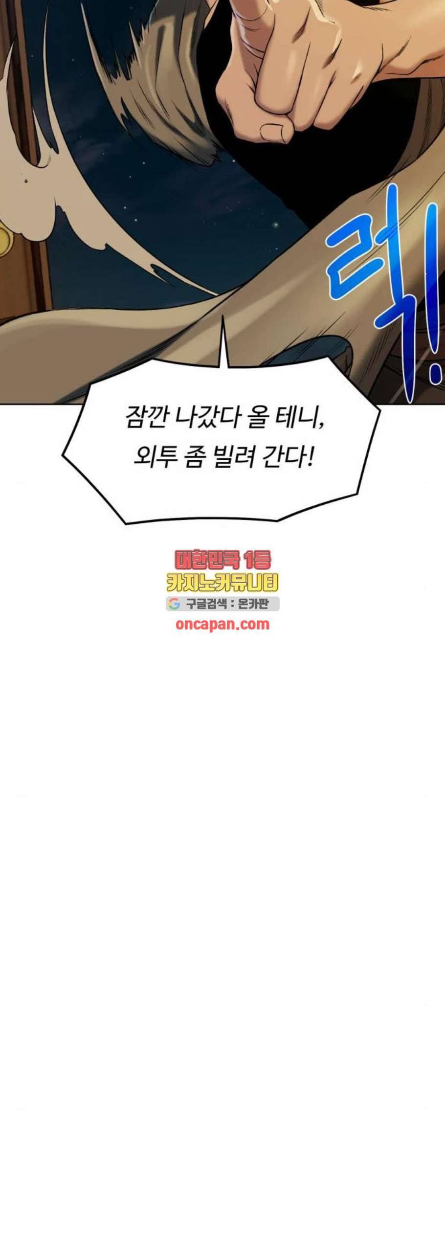 던전 씹어먹는 아티팩트 9화 33