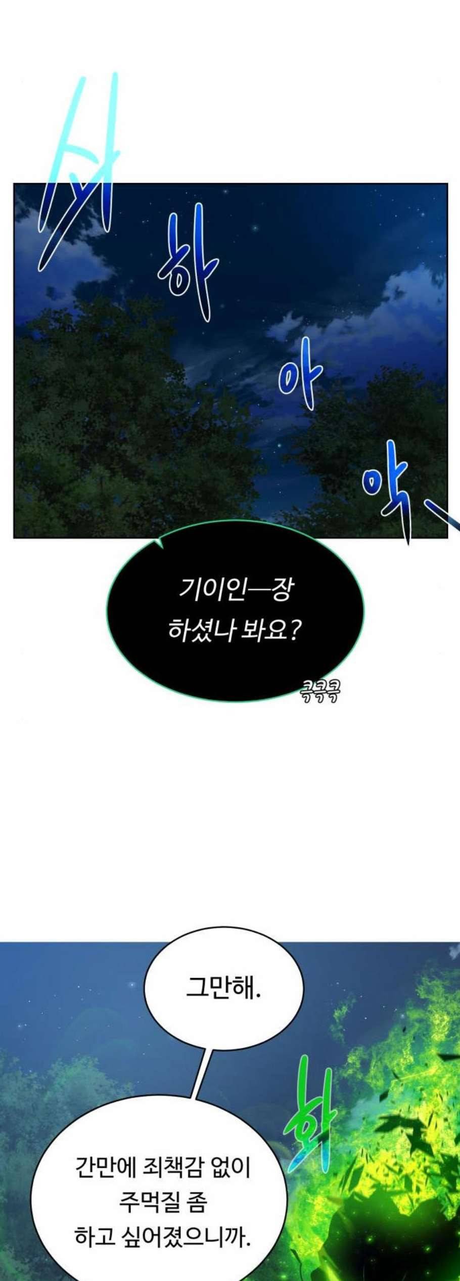 던전 씹어먹는 아티팩트 9화 34