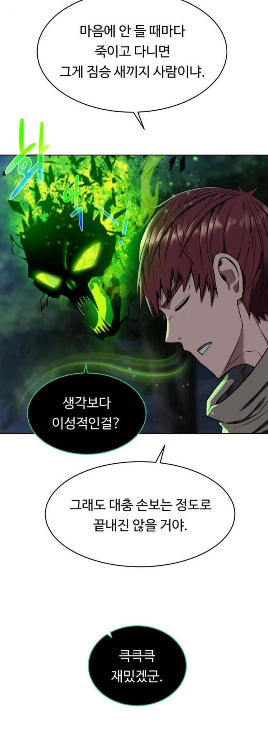 던전 씹어먹는 아티팩트 9화 36