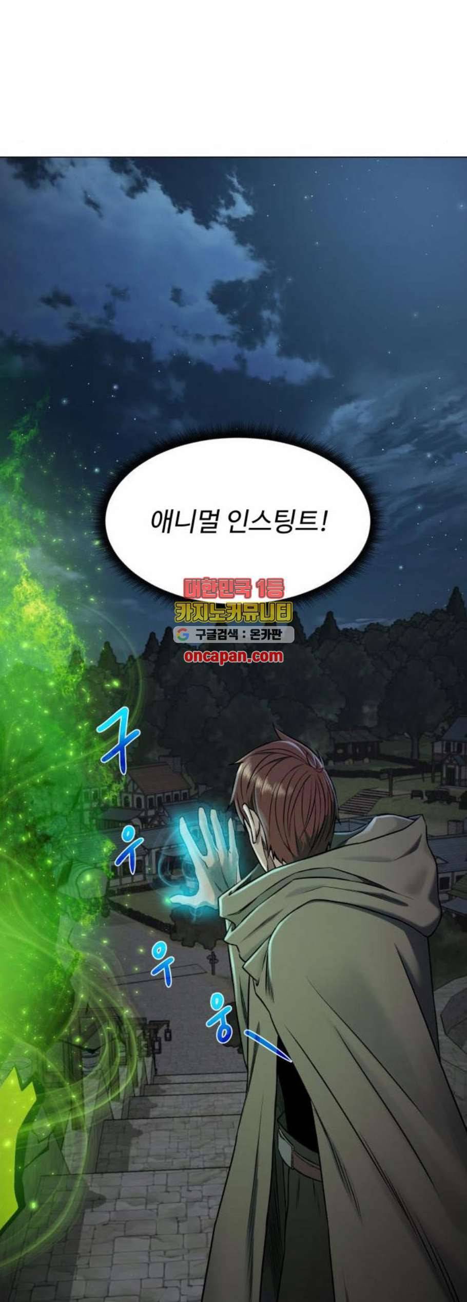 던전 씹어먹는 아티팩트 9화 37