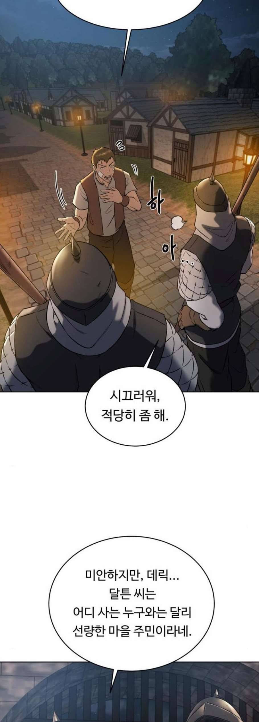 던전 씹어먹는 아티팩트 9화 40