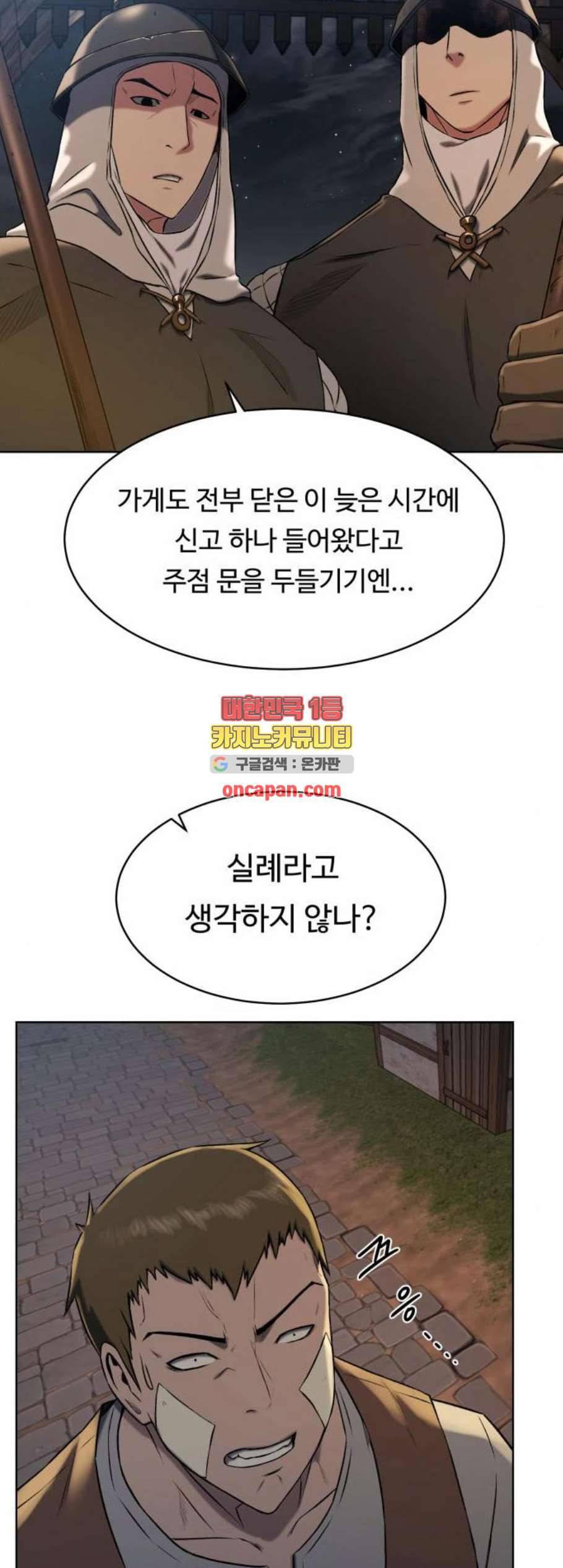 던전 씹어먹는 아티팩트 9화 41