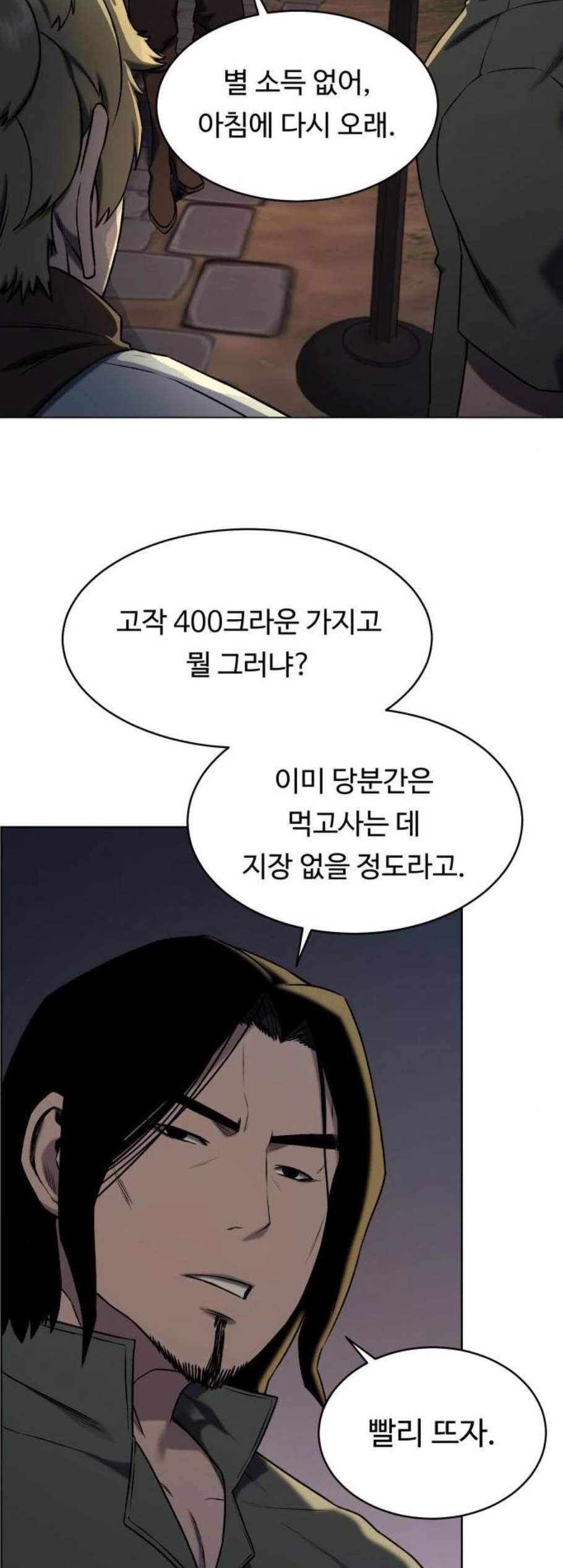 던전 씹어먹는 아티팩트 9화 43