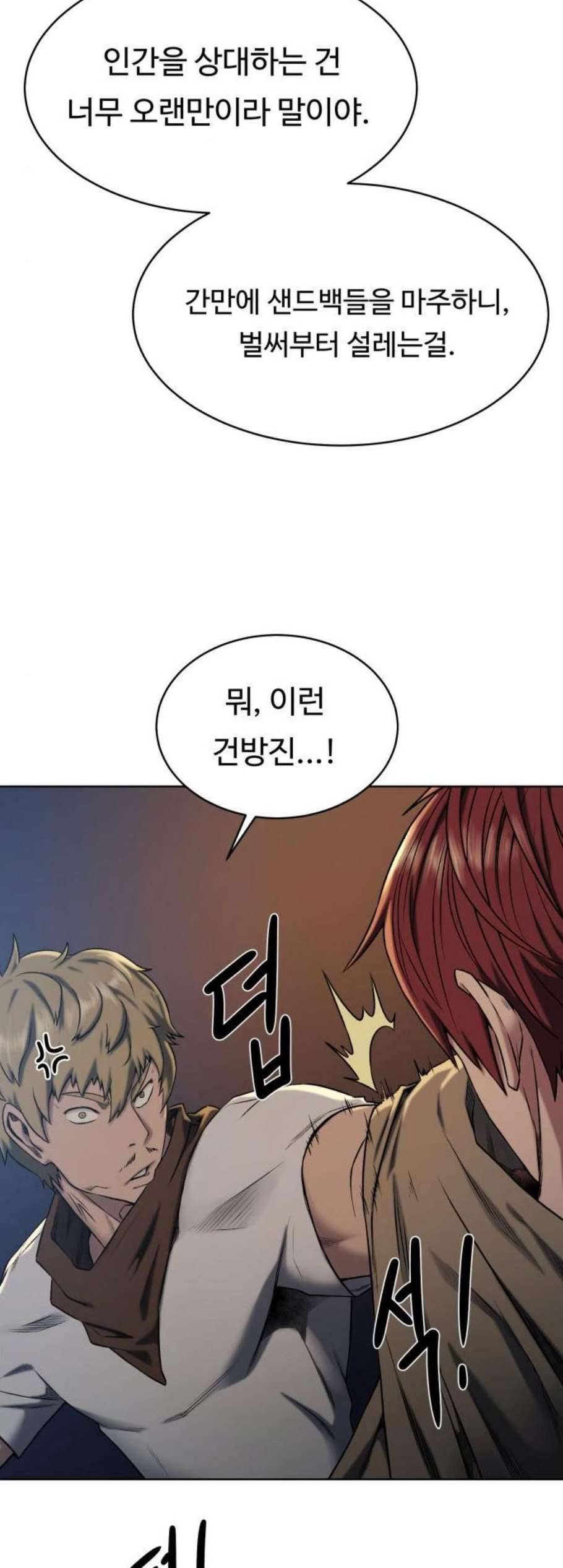 던전 씹어먹는 아티팩트 9화 48